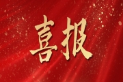 關于2022年度浙江省科學技術獎項目的公示